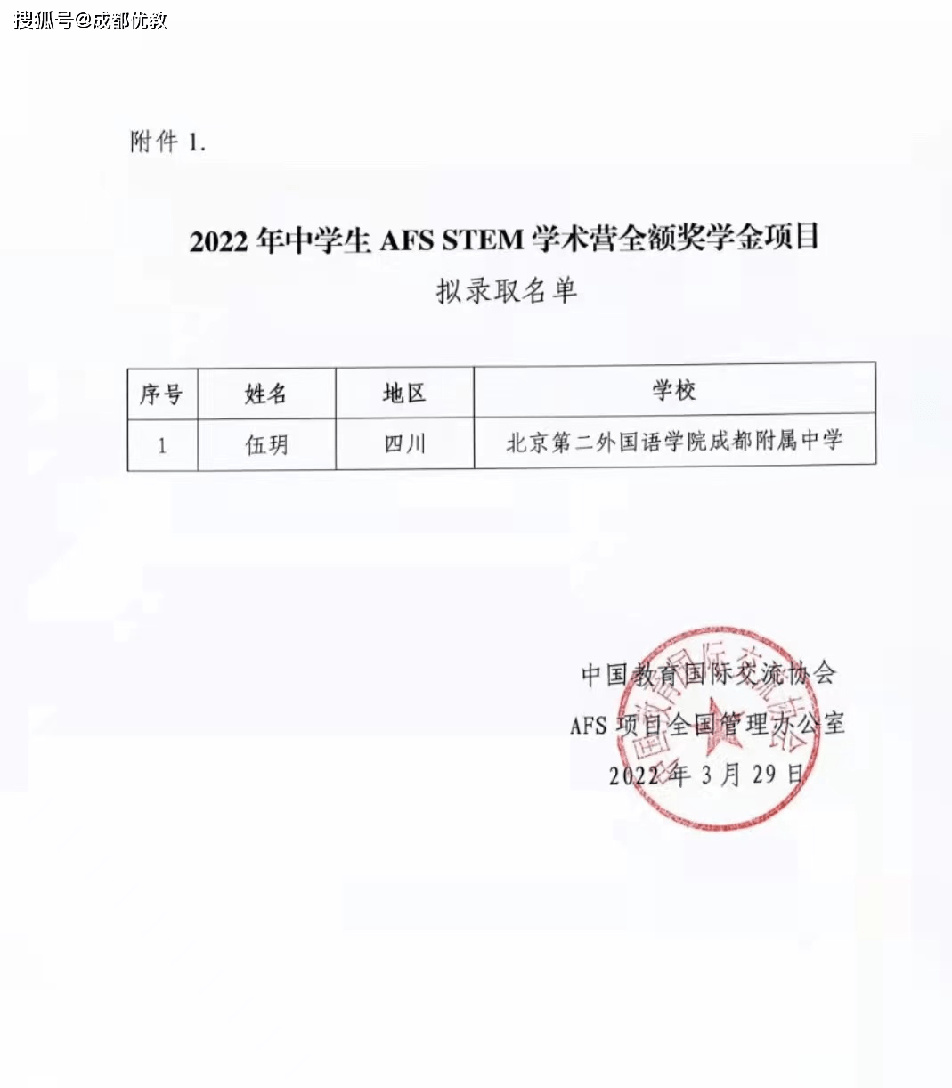 未来五年，劳塔罗将为1000名学生提供奖学金支持